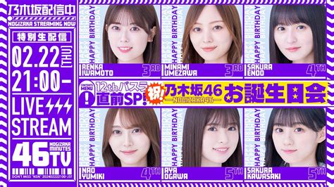 乃木坂46 アーカイブ